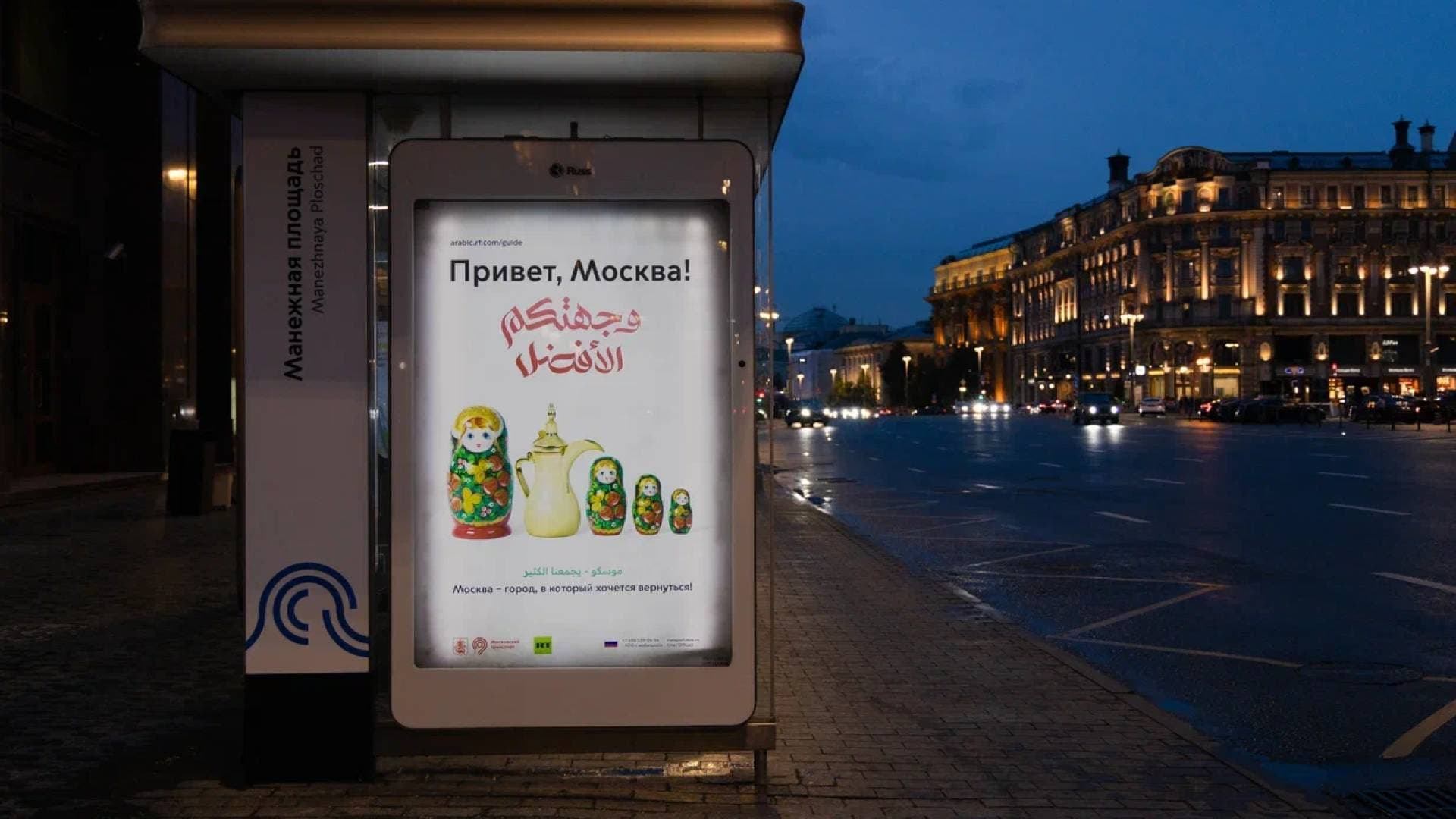 "وجهتكم الأفضل!".. اللغة العربية والدلة تزين شوارع موسكو ترحيبا بالزوار العرب