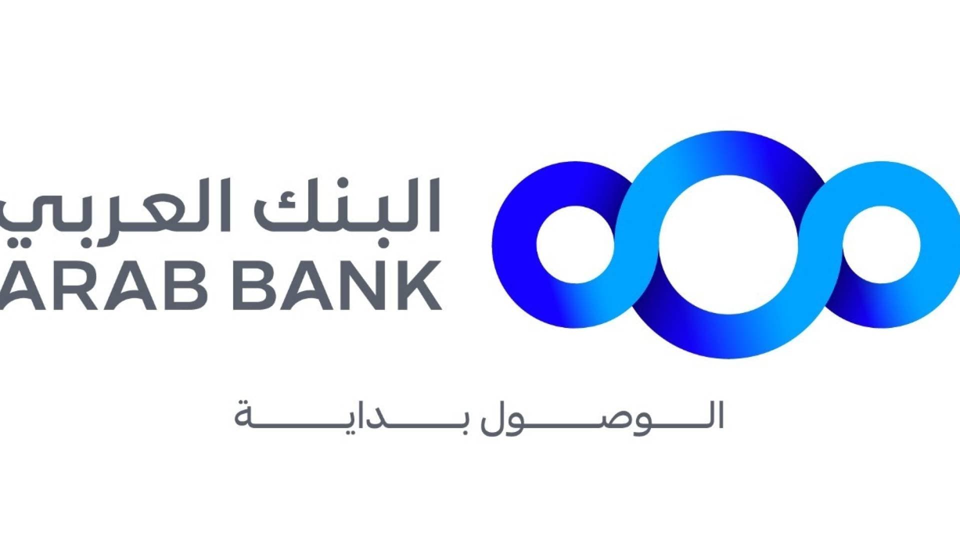 البنك العربي يطلق النسخة الثانية من مبادرة "فن التدوير" بالتعاون مع متحف الأطفال