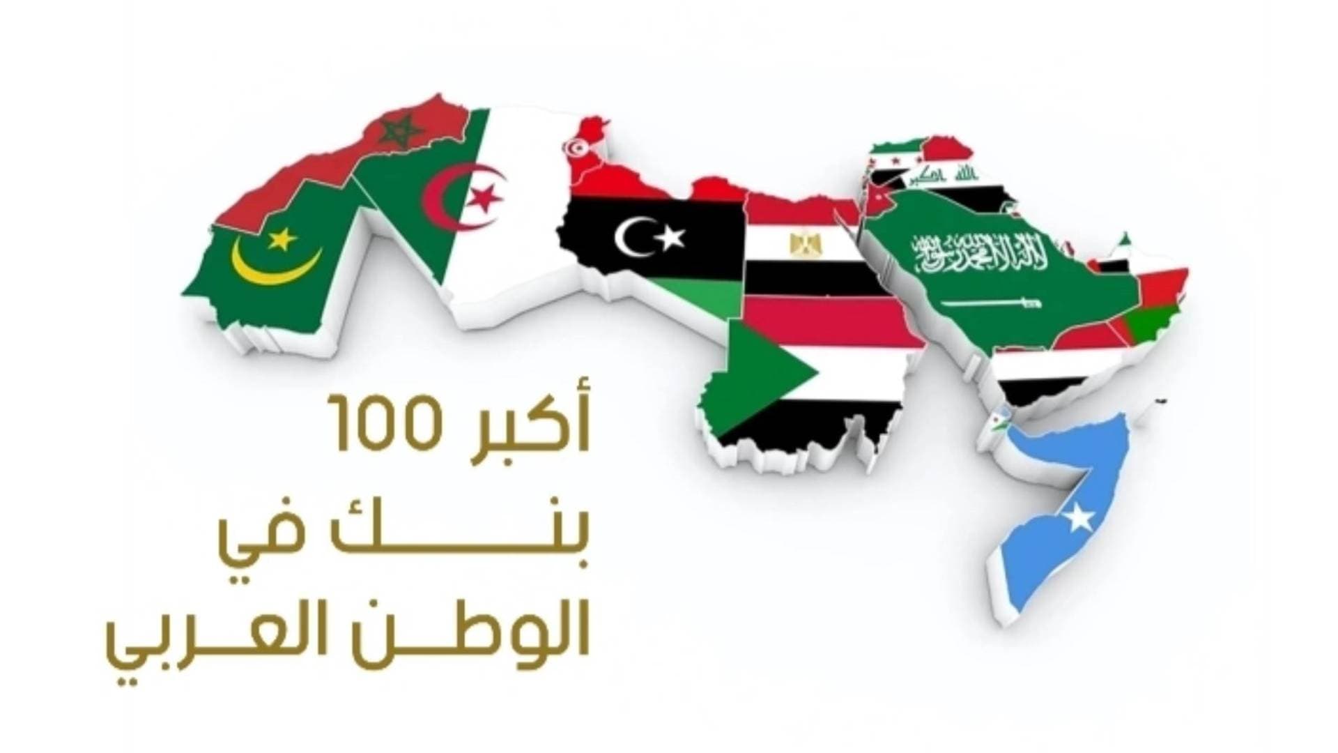 بنك فلسطين: الممثل الفلسطيني الوحيد ضمن قائمة أقوى 100 بنك عربي لعام 2024