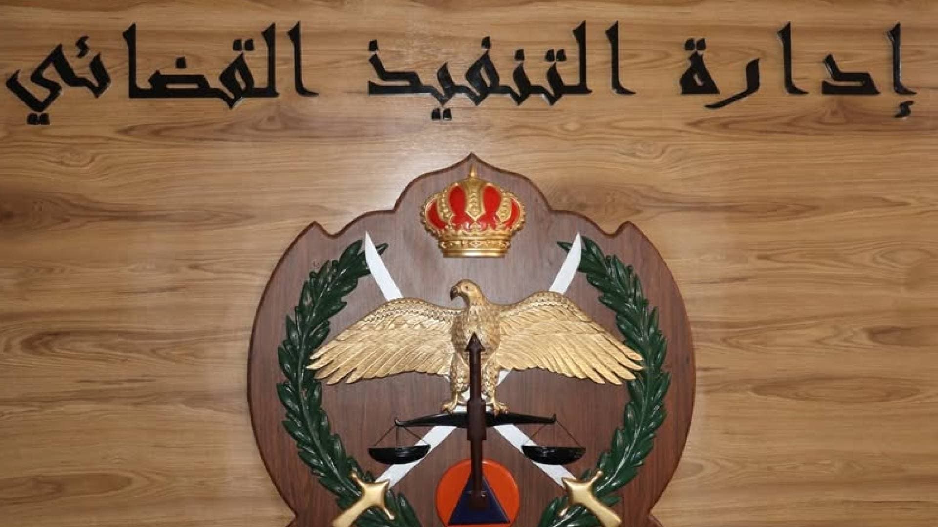 مهم من إدارة التنفيذ القضائي لمالكي المركبات