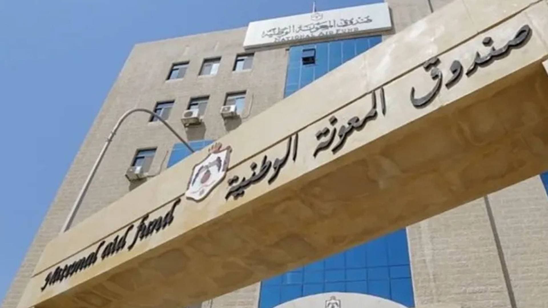 المعونة الوطنية توضح سبب نقص صرف المعونات الشهرية: خلل فني وتمت معالجته