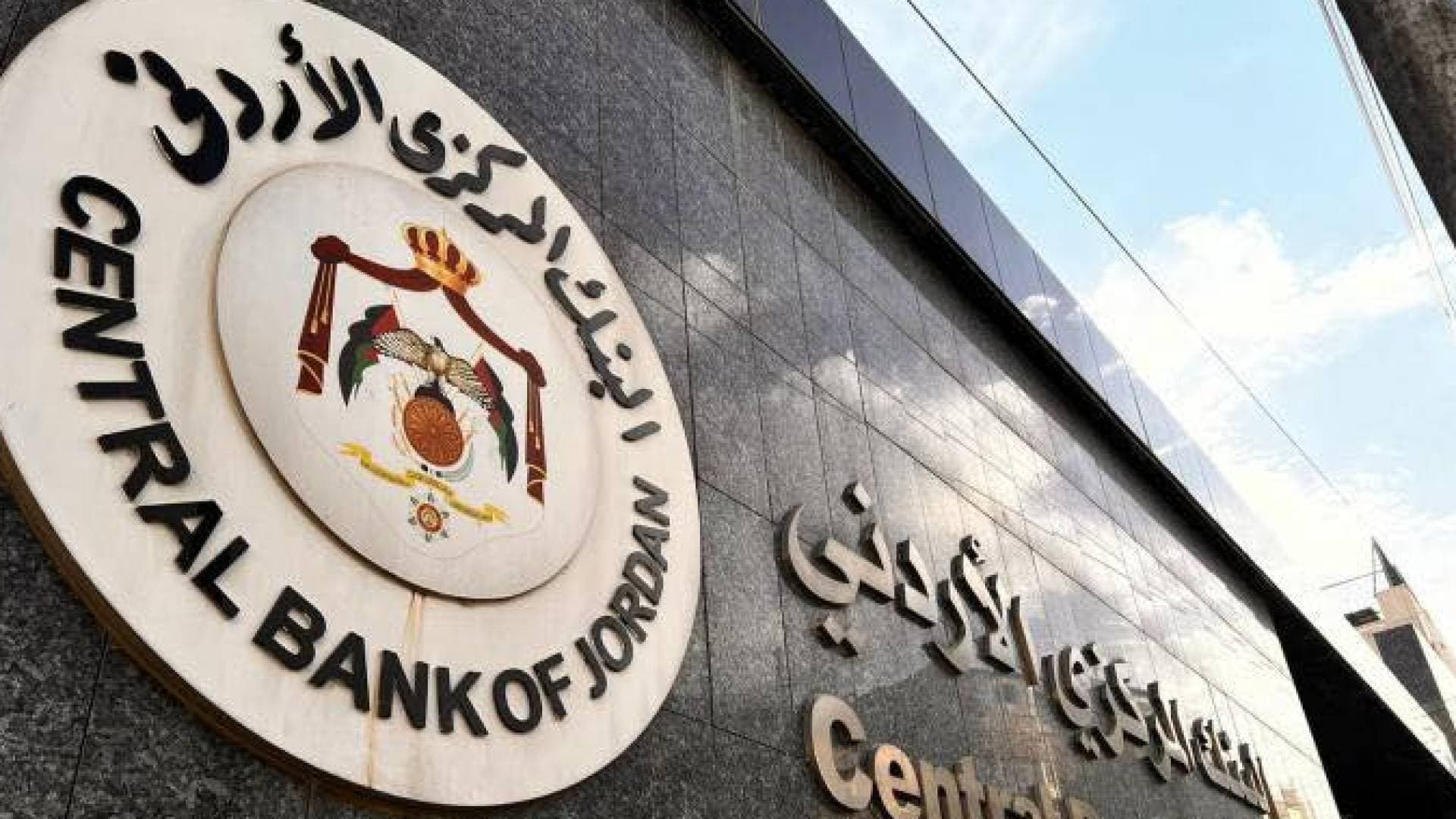 البنك المركزي يقرر خفض أسعار الفائدة بمقدار 25 نقطة أساس