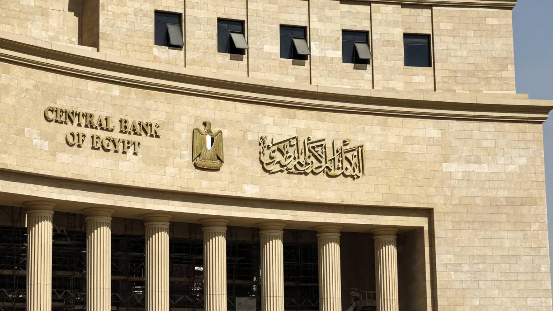 "المركزي المصري" يخفض أسعار الفائدة بمقدار 100 نقطة أساس