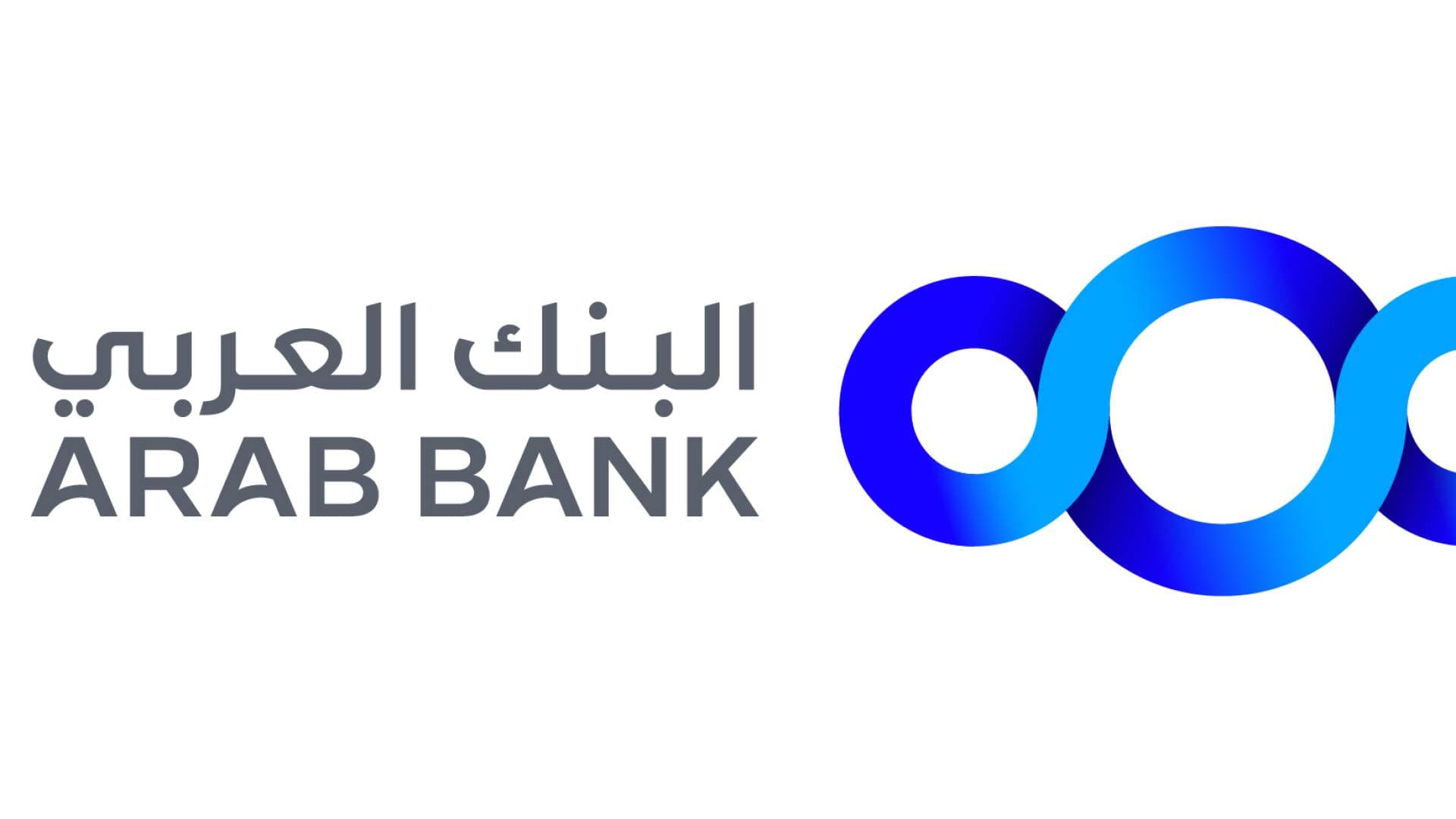 البنك العربي ومركز هيا الثقافي يختتمان برنامج "المعرفة المالية والابتكار التكنولوجي"