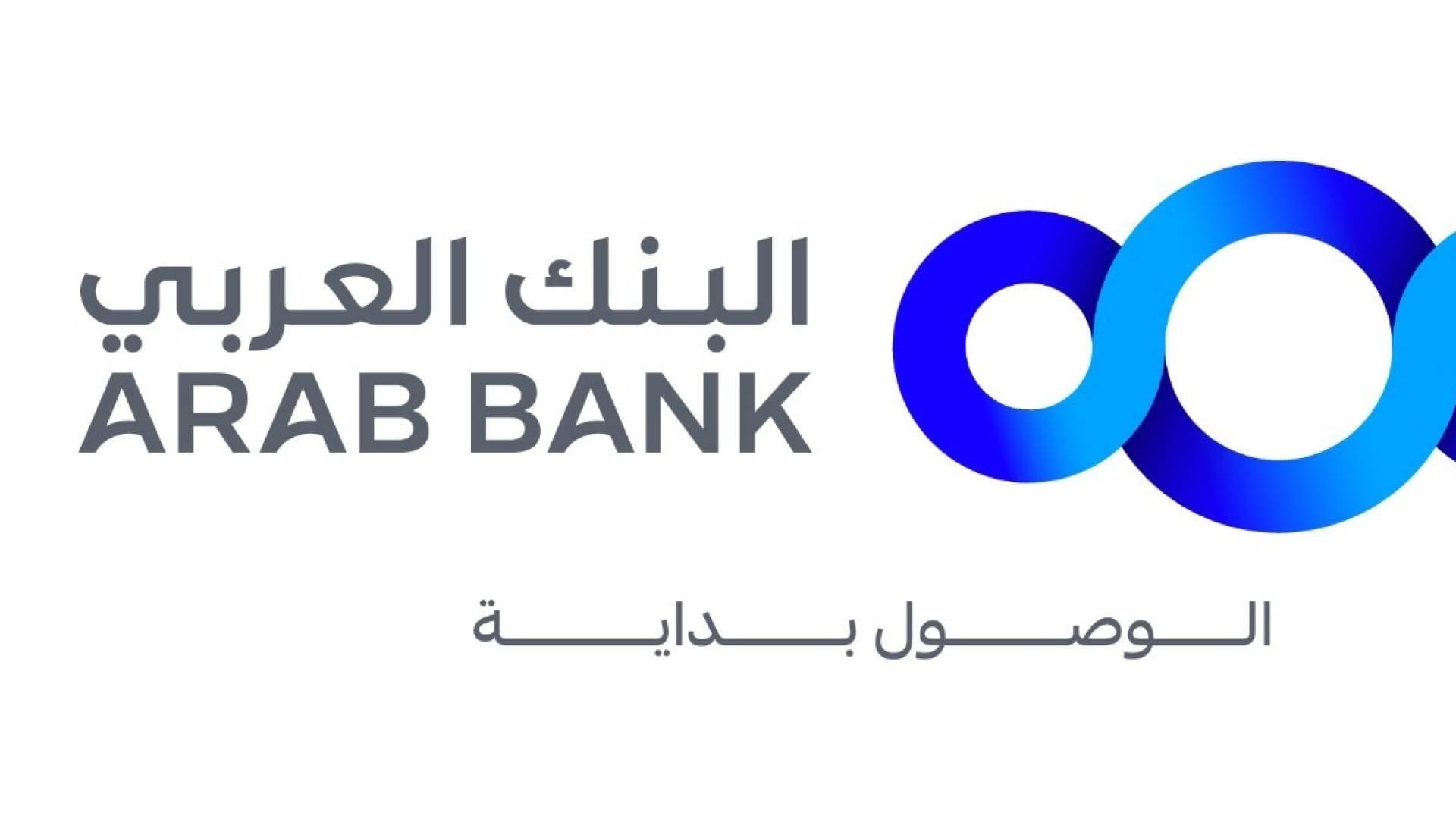 البنك العربي يرعى فعاليات برنامج يوم اليتيم في عمان والطفيلة بالتعاون مع بنك الملابس الخيري