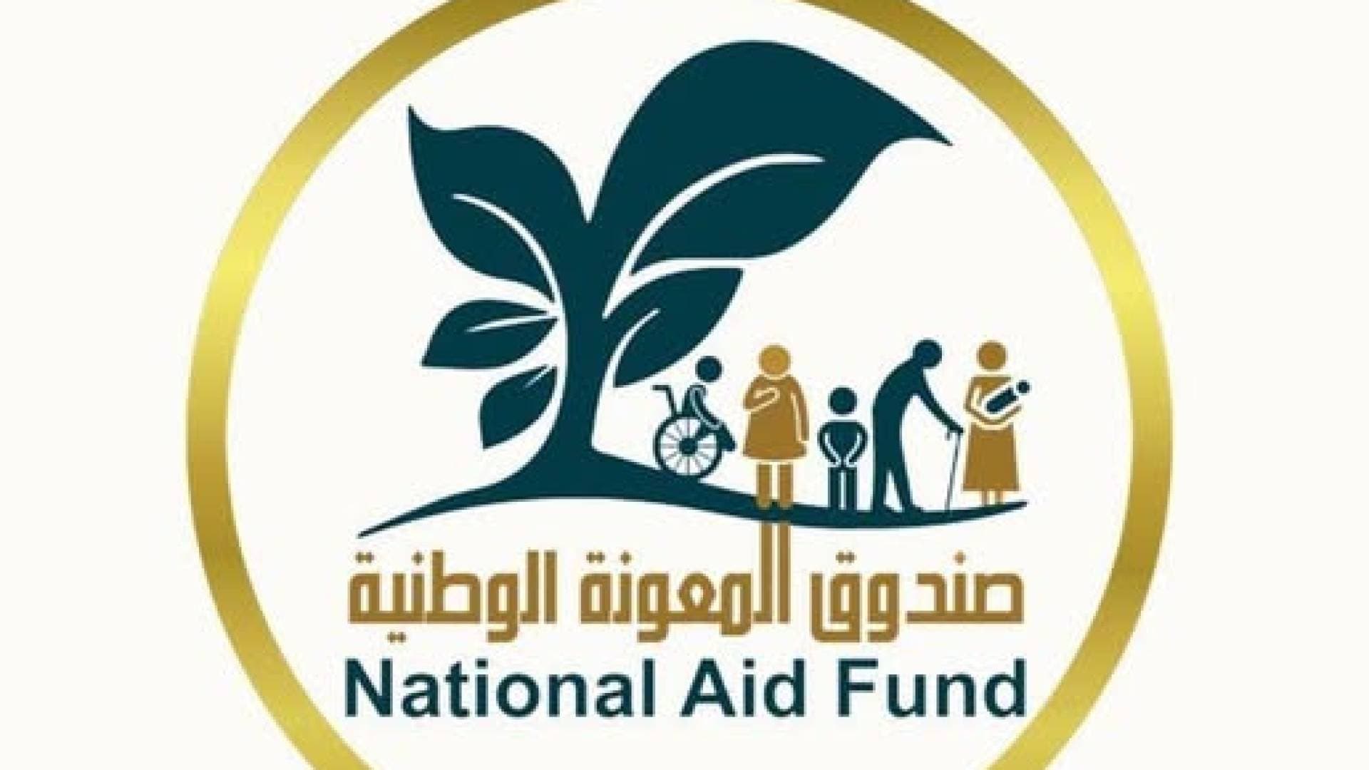 الصندوق الوطني يحذر من بيع القسائم الشرائية ضمن المكرمة الملكية ويؤكد إجراءات التحقق من الهوية