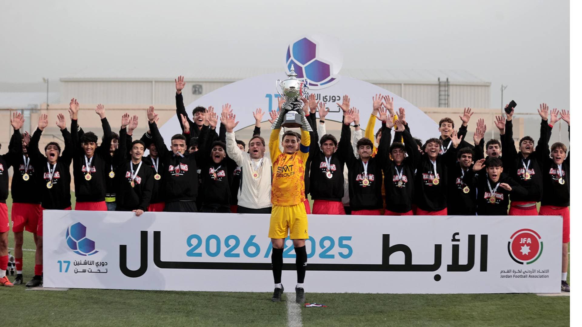 فرسان الأردن يتوج بلقب دوري الناشئين ت17