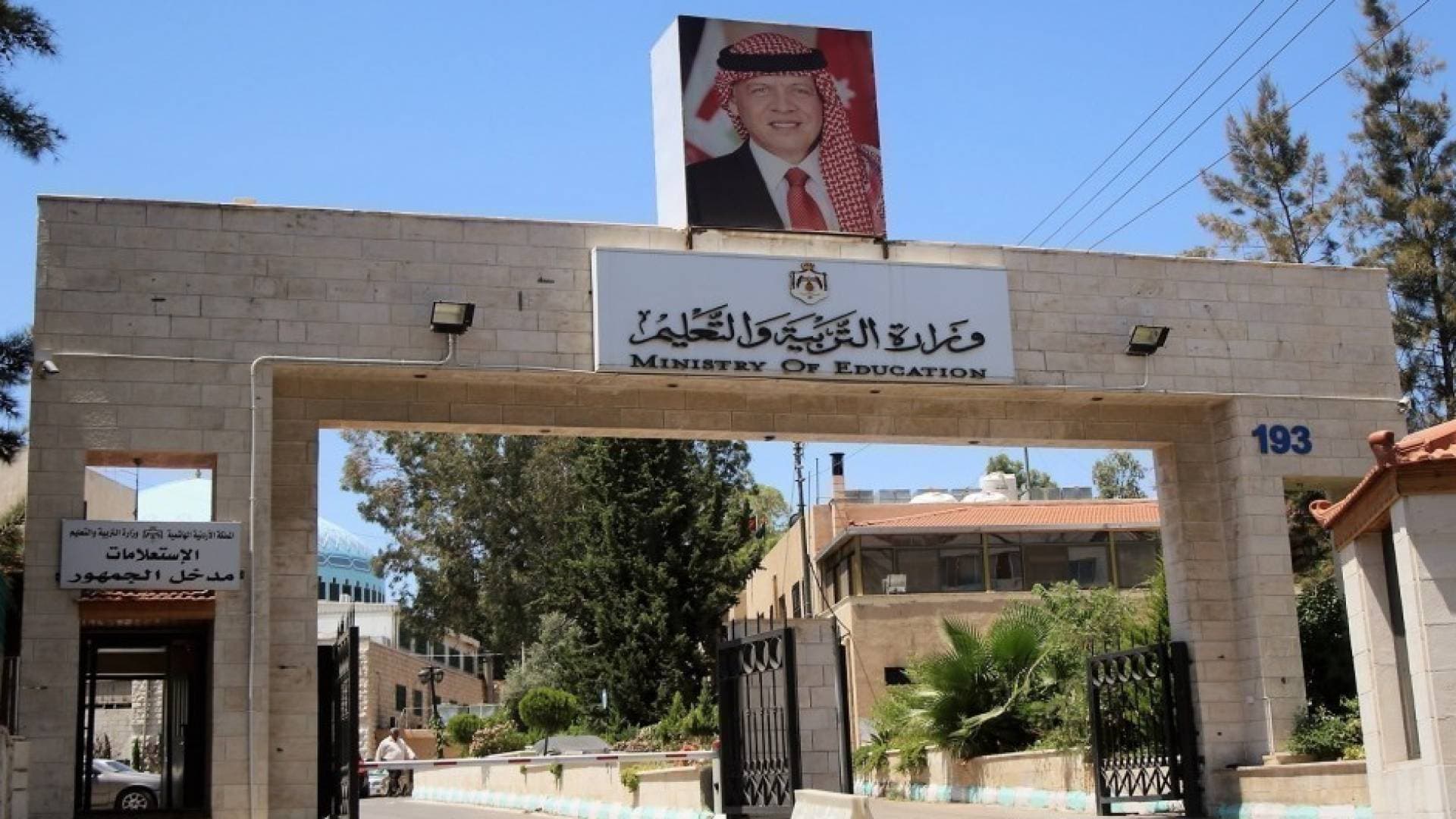 التعليم العالي تحذر من إعلانات وهمية لتأمين قبولات جامعية خارج الأردن