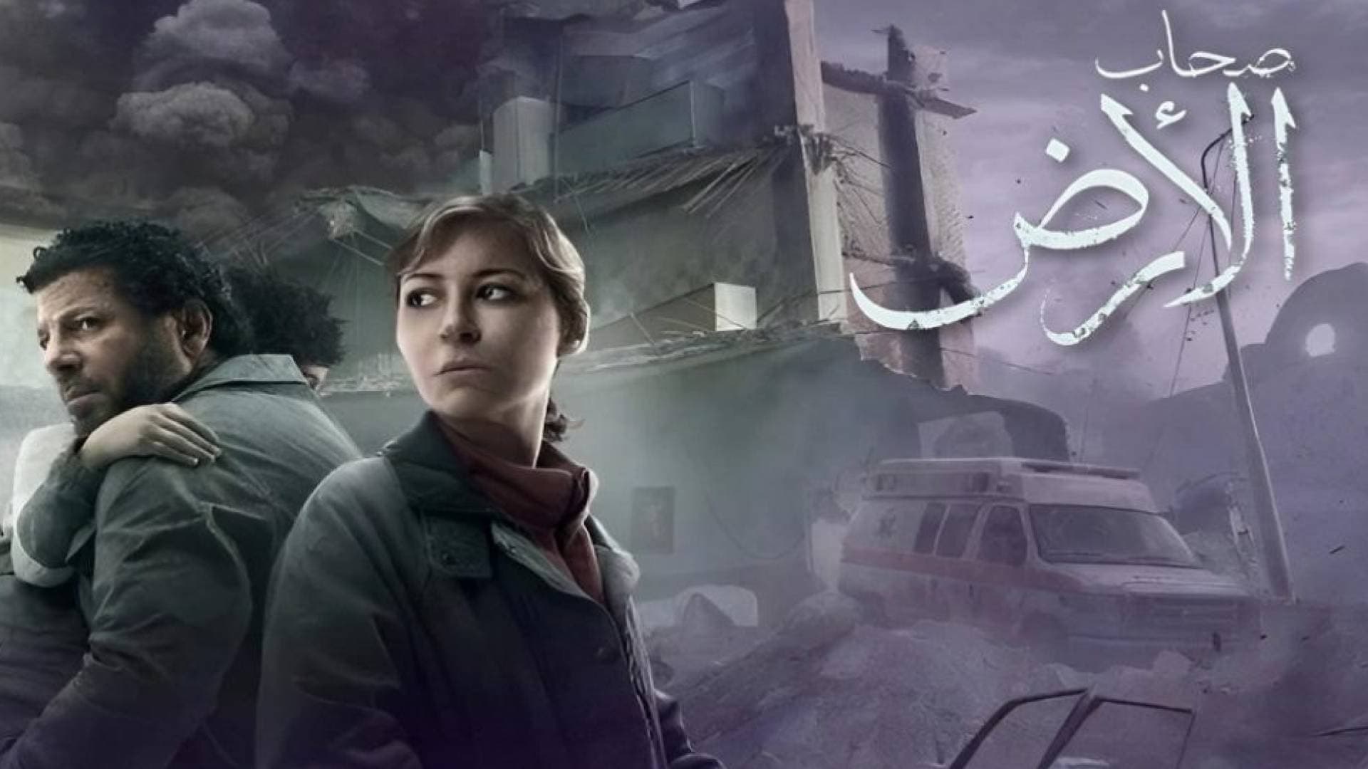 "صحاب الأرض" يربك تل أبيب.. غزة في دراما رمضان 2026 تفجر غضب الإعلام العبري