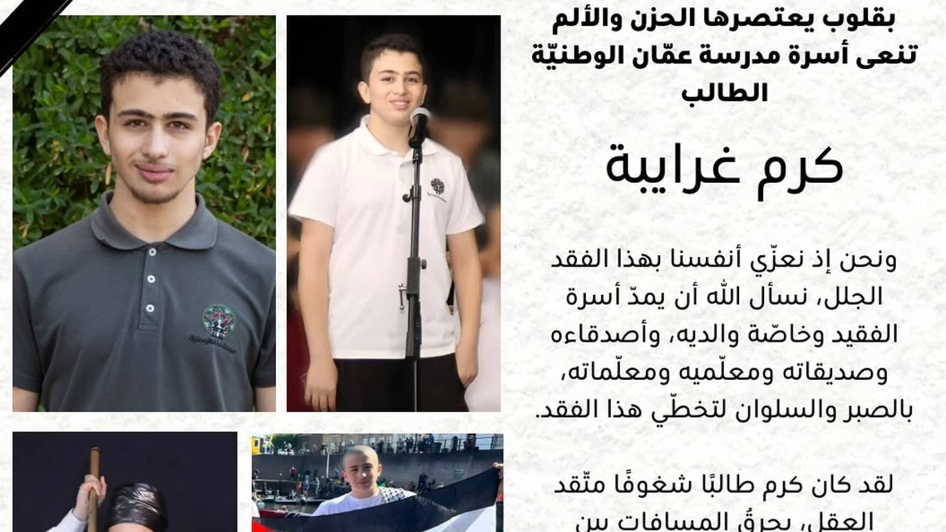 بكلمات مؤثرة.. مدرسة عمان الوطنية تنعى طالبها "كرم غرايبة"