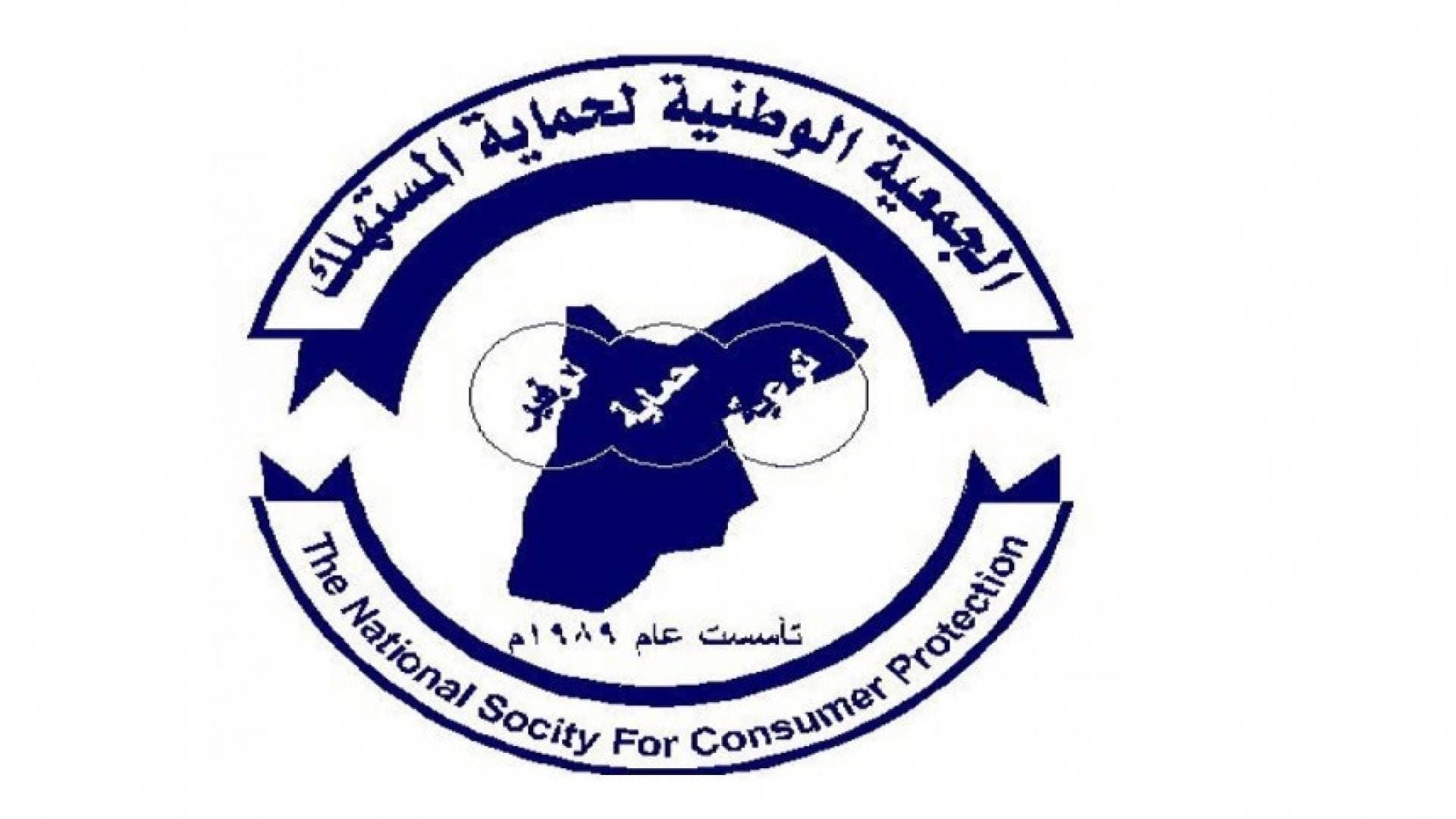 "حماية المستهلك" تدعو لمبادرات تكافلية لدعم الأسر المحتاجة في رمضان