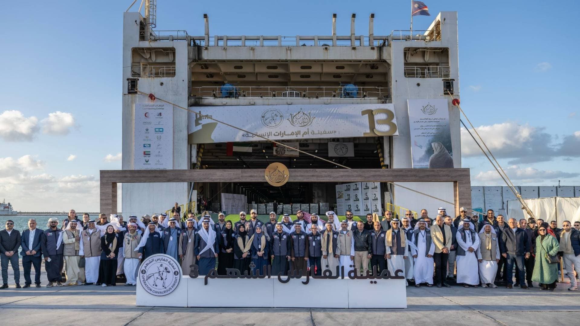 بدعم من وكالة الإمارات للمساعدات الدولية .. وصول سفينة " أم الإمارات" للعريش حاملة معها أكثر من 7 آلاف طن من المساعدات لغزة