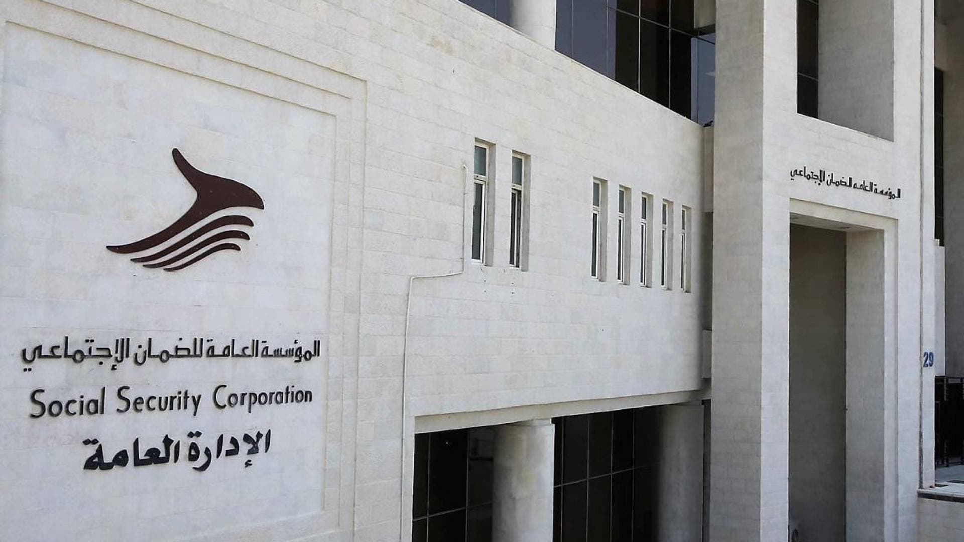 مؤسسة الضمان الإجتماعي تنفي التعاقد مع شقيق أو شريك أحد الوزراء ضمن لجنة محاميها