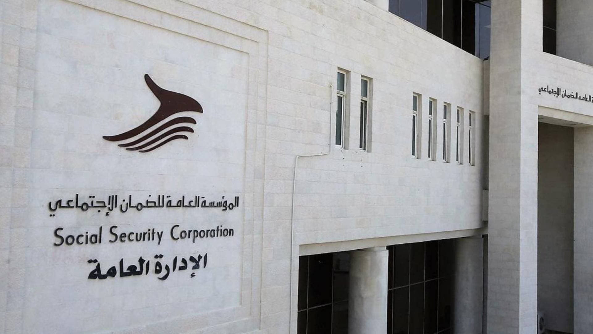 بيان مهم من الضمان الاجتماعي حول تأجيل أقساط السلف الشخصية لشهر آذار الحالي