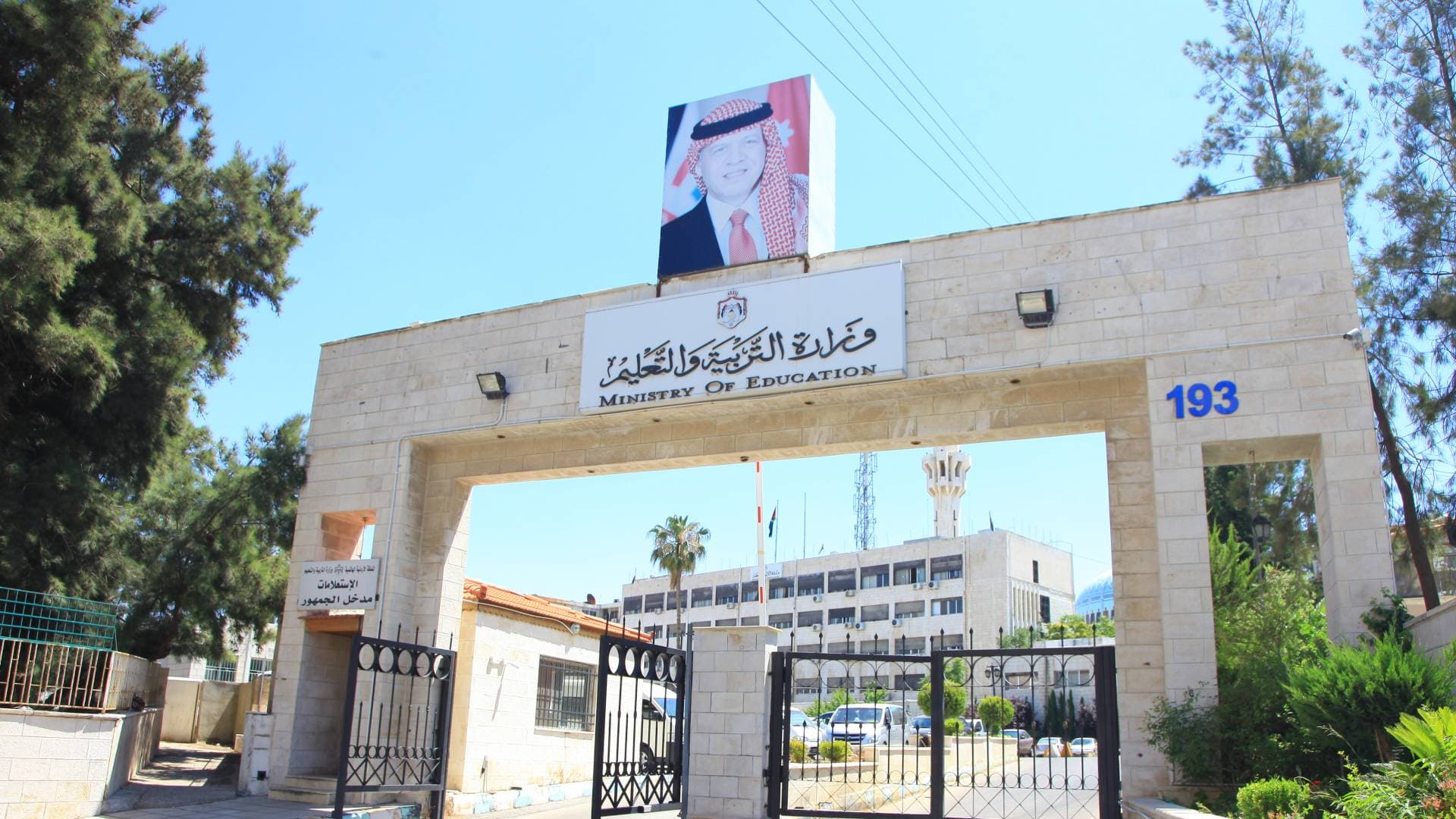 "التربية" تمنح فرصة أخيرة للتسجيل في "توجيهي 2026"