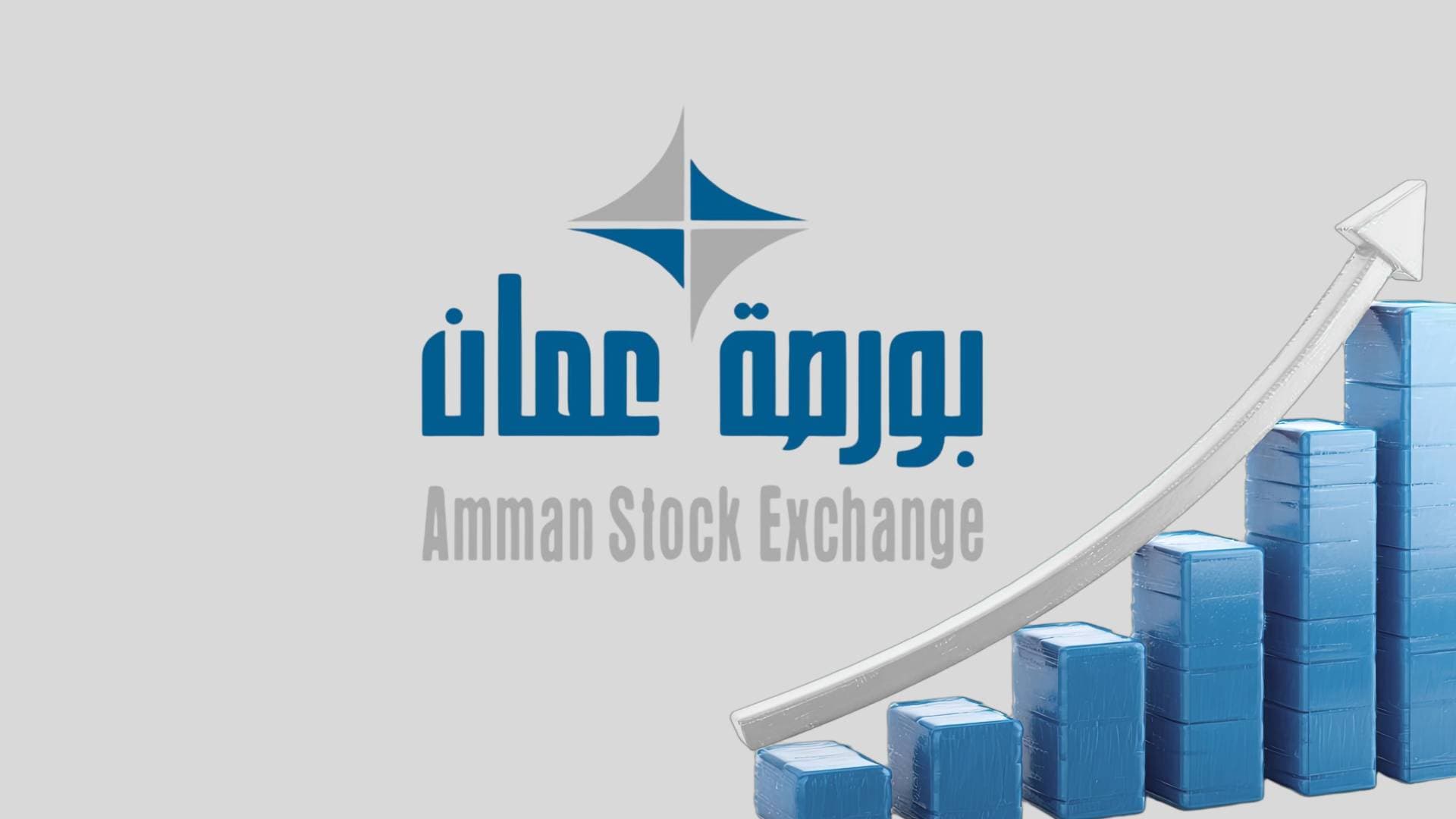 بورصة عمان تسجل ثاني أعلى أرباح تاريخية في 2025.. ونمو الأرباح الصافية بنسبة 12.9%