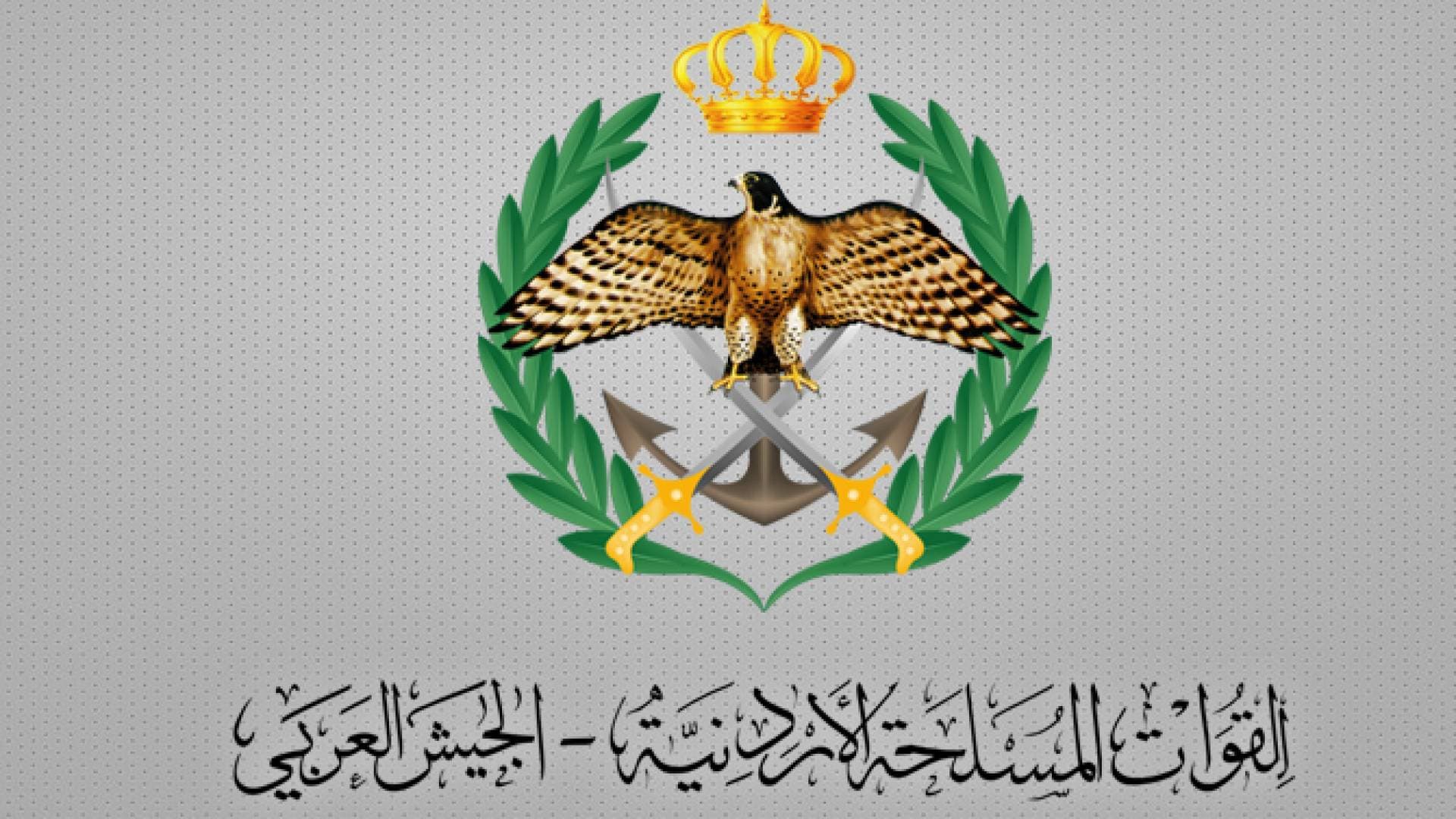 الجيش العربي يدعو المواطنين للإبلاغ الفوري عن الطائرات المسيرة عبر 911