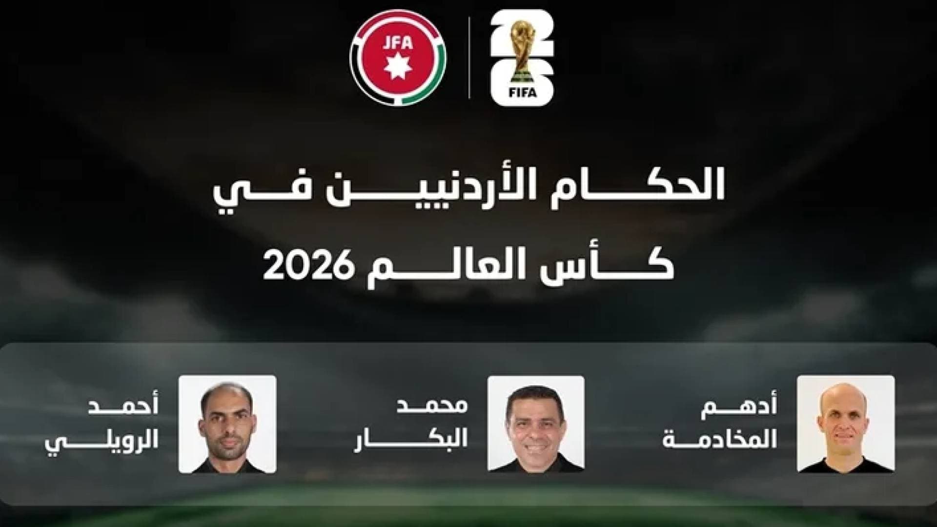 إنجاز تاريخي: أدهم مخادمة يدون اسمه في سجلات المونديال