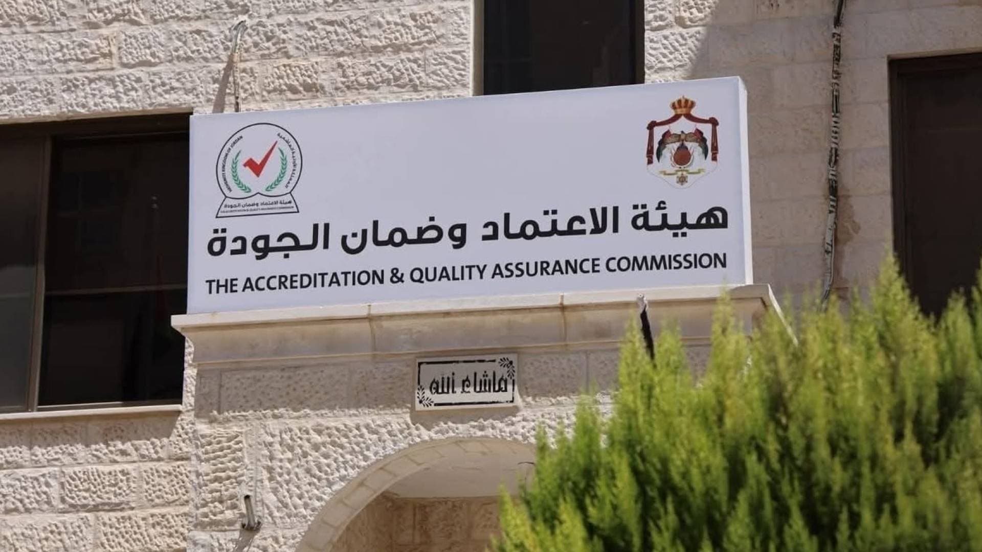 "الاعتماد" تصدر دليل تطوير برامج كليات الشريعة لدمج المهارات الرقمية والإنجليزية