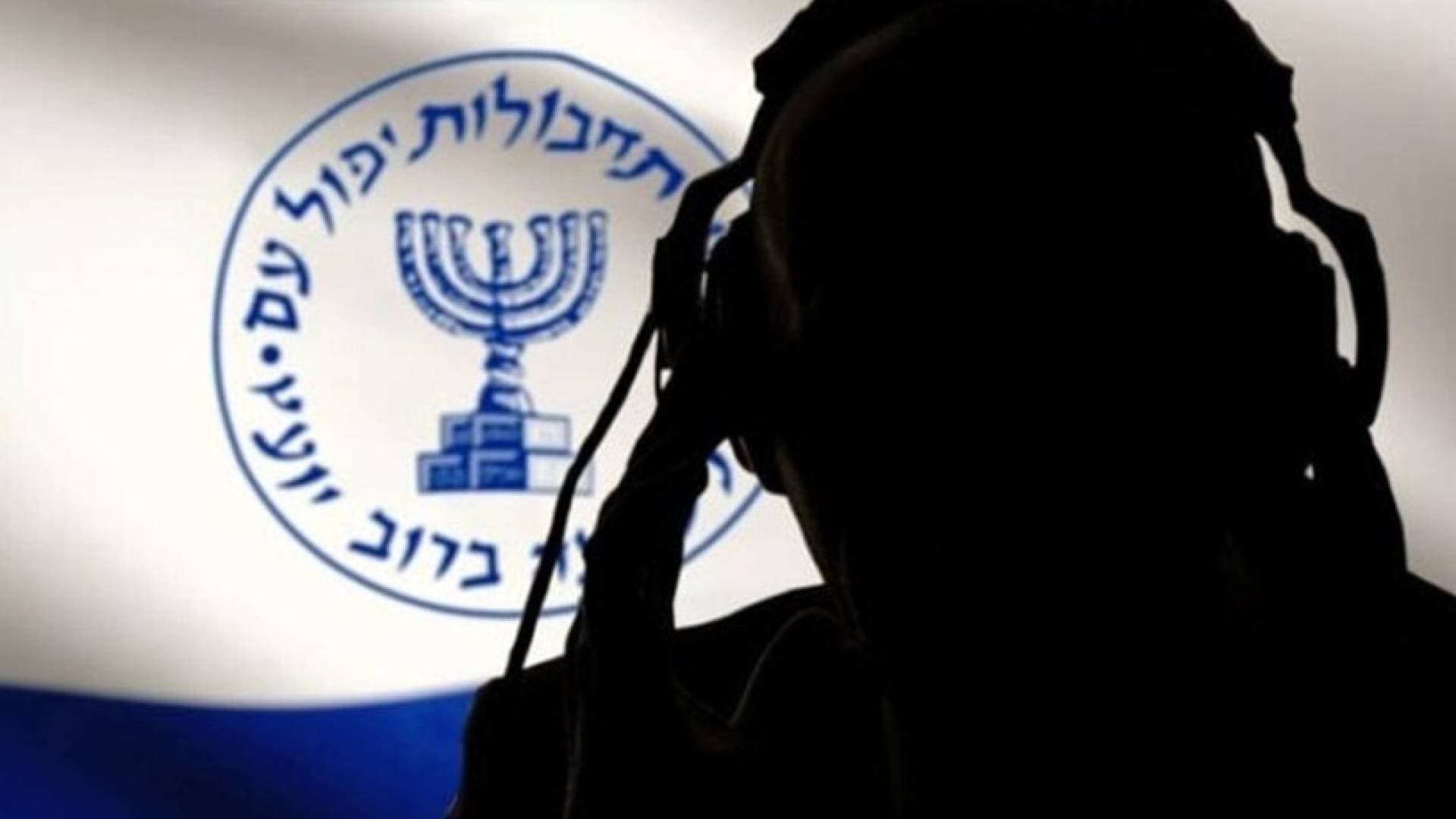 إعلام عبري: رئيس "الموساد" يقر بتعثر خطة إسقاط النظام الإيراني وعدم اكتمال المهمة