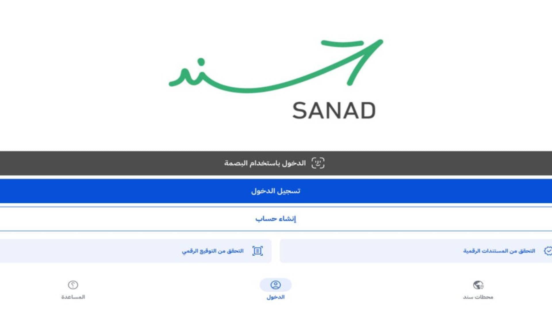 تحديث "إلزامي" لتطبيق سند: دفع ضرائب الأمانة وتجديد الرخص بـ "لمسة واحدة"