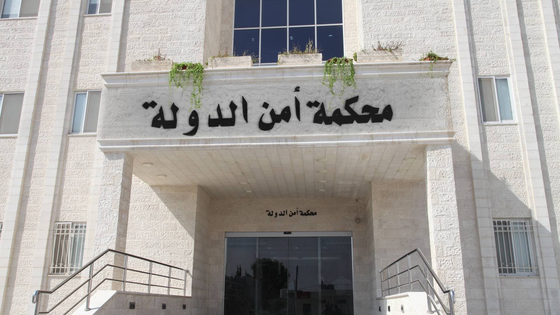 أمن الدولة تصدر أحكاما مغلظة بحق متجرين بالمخدرات تصل للأشغال الشاقة 25 عاما