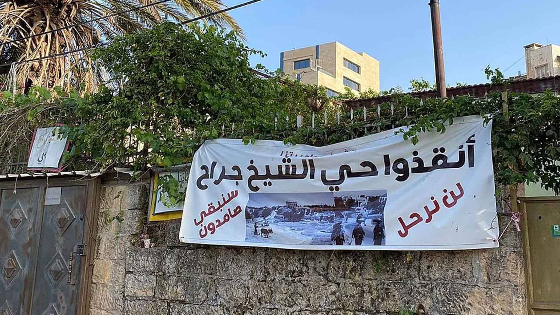 محافظة القدس: الاحتلال يصادق على إقامة مدرسة يهودية في حي الشيخ جراح