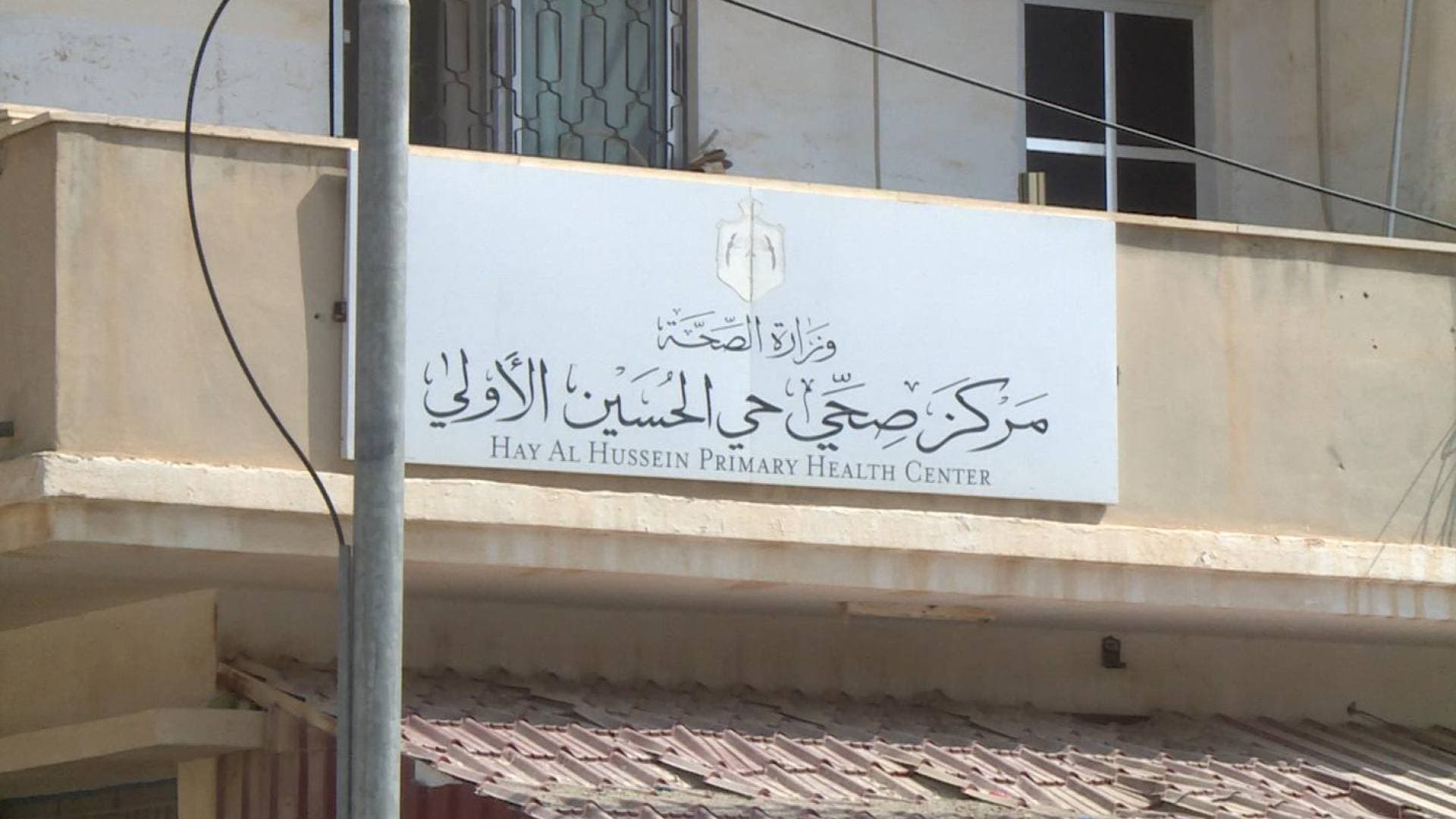 بسبب "المنحدر الخطر" وبروتوكول الأدوية.. "من هنا نبدأ" يرصد معاناة مراجعي مركز صحي تلاع العلي