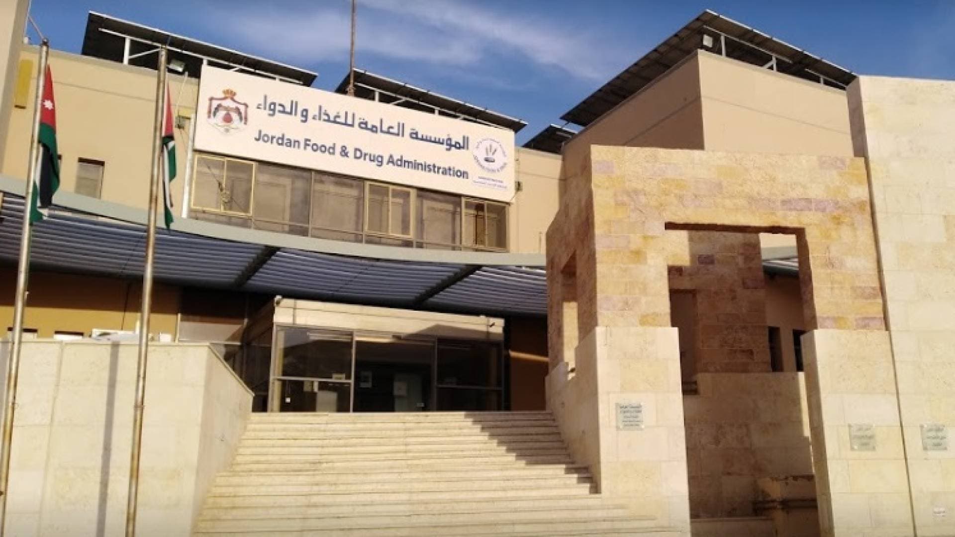 الغذاء والدواء وأمانة عمان تبحثان تحديث مذكرة التفاهم لتوحيد الرقابة الصحية ومنع الازدواجية