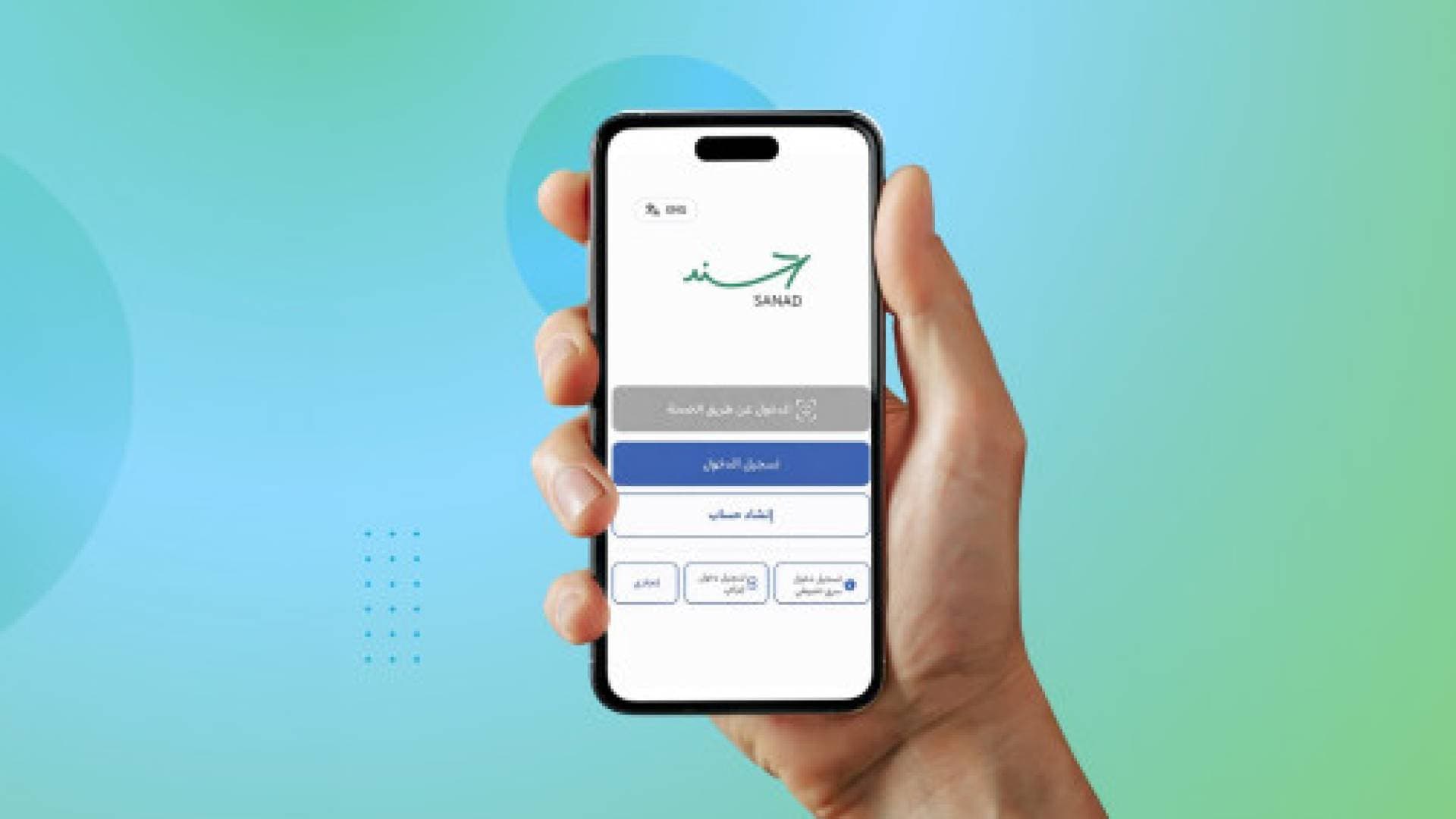 رسميا.. الهوية الرقمية عبر "سند" تعادل البطاقة الشخصية في القوة القانونية - صورة