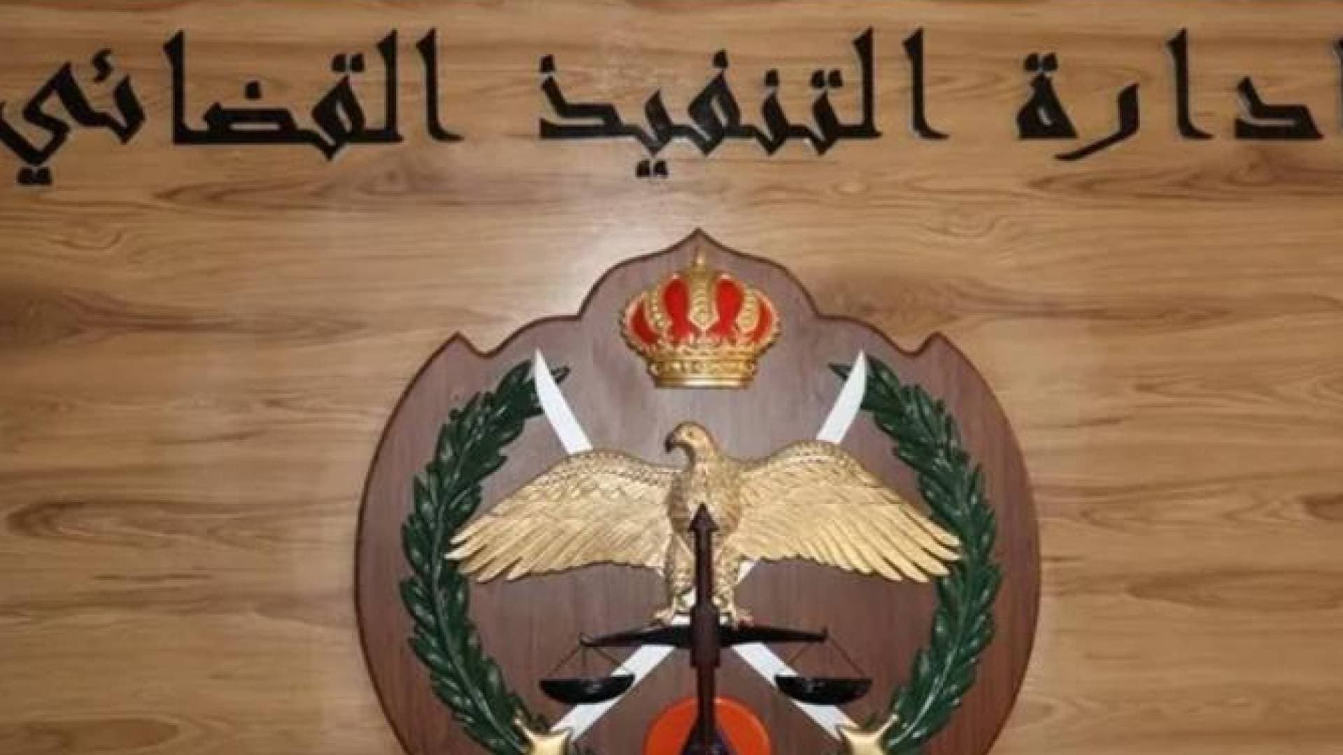 الأمن العام يدعو الحجاج للتحقق من أوضاعهم القانونية قبل السفر للديار المقدسة