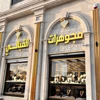 مجوهرات القبالي