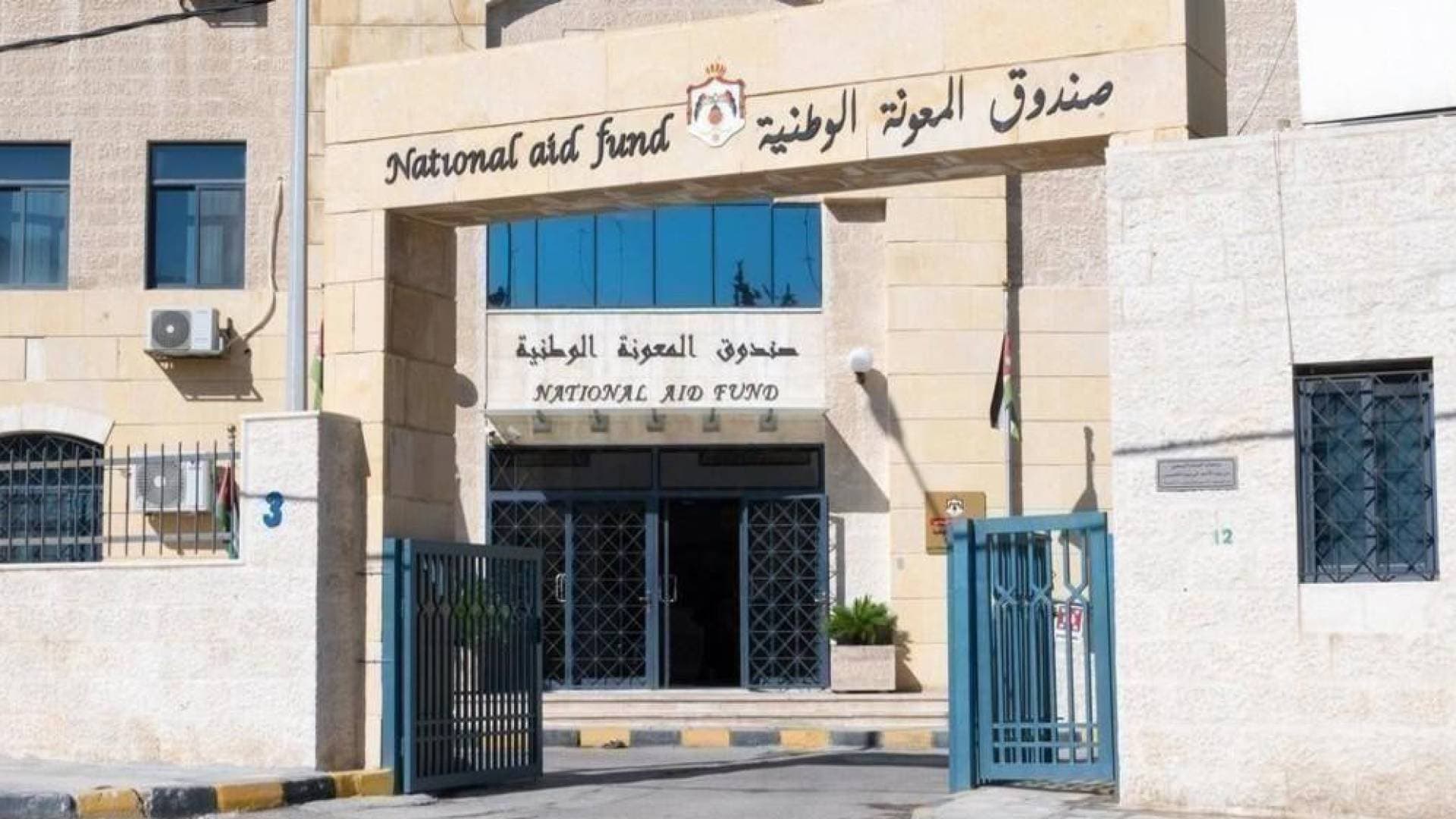 صندوق المعونة الوطنية يعلن نتائج فرز طلبات المتقدمين للوظائف - رابط