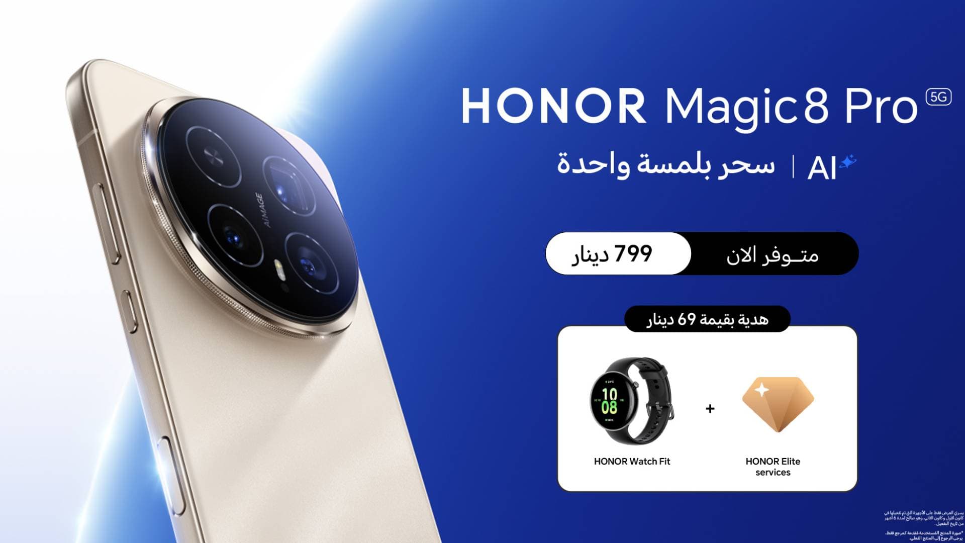 علامة HONOR تعلن الإطلاق الرسمي لهاتف HONOR MAGIC8 PRO بعد النجاح اللافت للطلبات المسبقة في المنطقة
