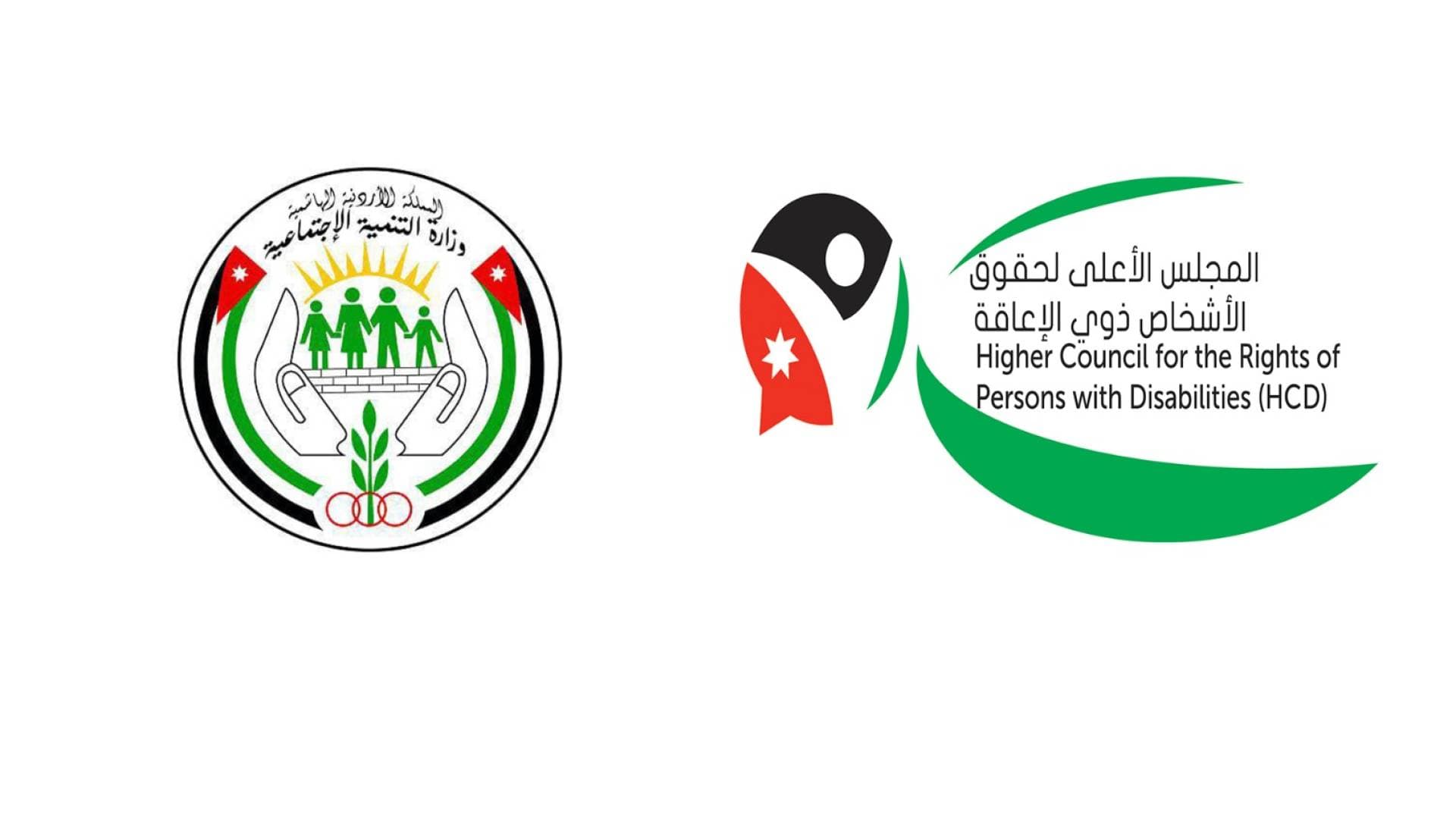 بيان مشترك صادر عن وزارة التنمية الاجتماعية والمجلس الأعلى لحقوق الأشخاص ذوي الإعاقة