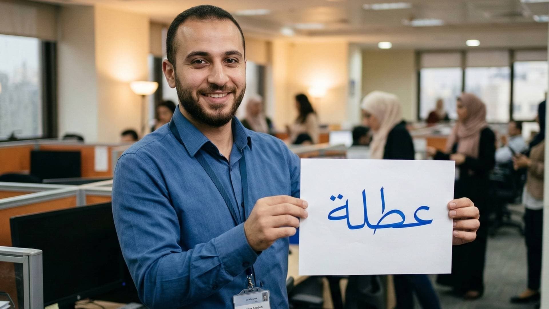 مصادر مطلعة تكشف لـ"رؤيا أخبار" موعد ومدة عطلة عيد الفطر المتوقعة في الأردن