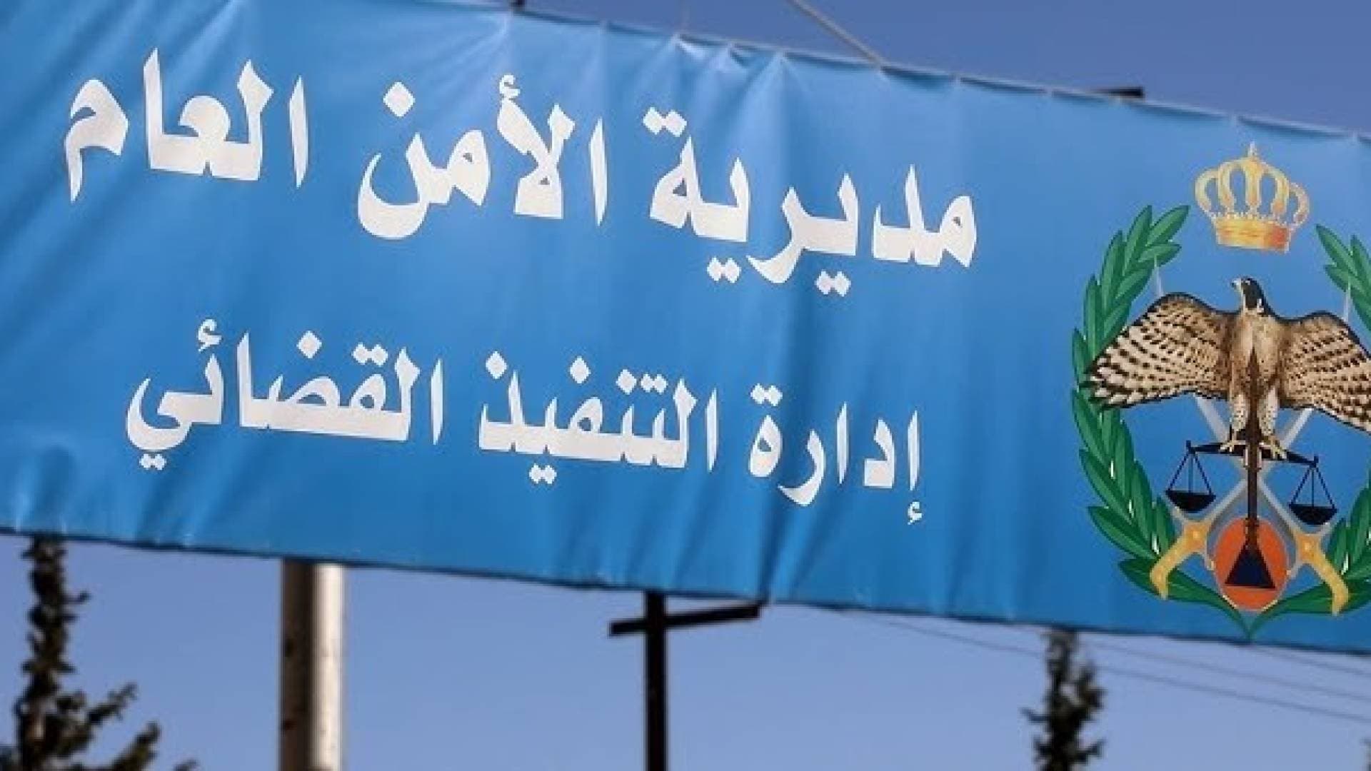 تنويه مهم من إدارة التنفيذ القضائي لجميع المواطنين في عيد الفطر