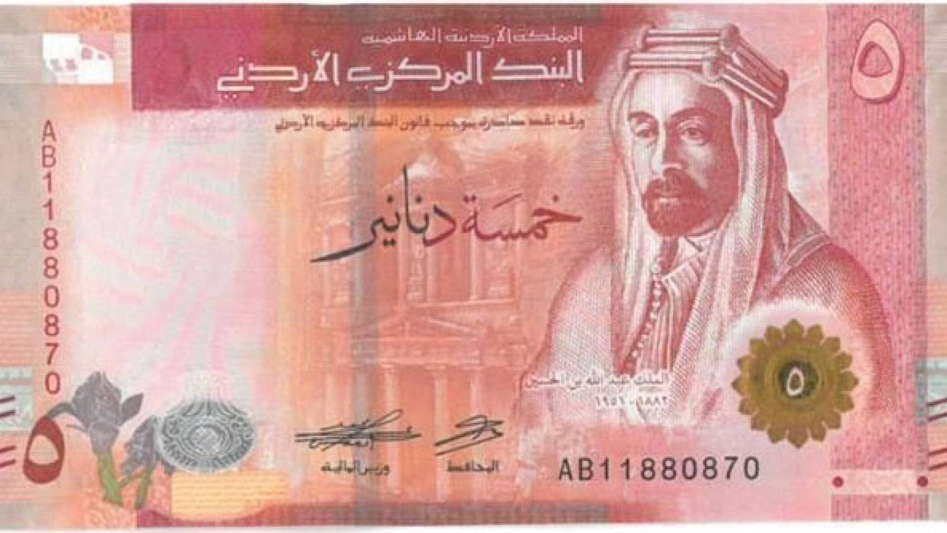 البنك المركزي الأردني: فئة الخمسة دنانير التي طرحت خلال فترة العيد قانونية