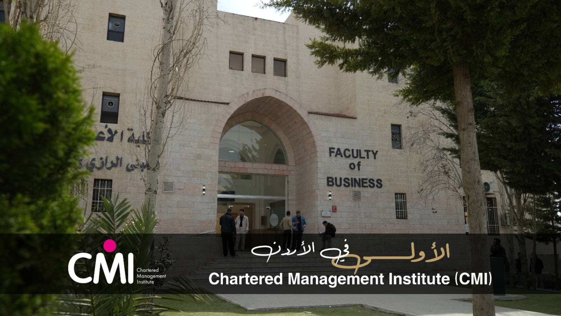 الأولى في الأردن .. إنجاز عالمي جديد كلية الأعمال في جامعة العلوم التطبيقية الخاصة تنال اعتمادا دوليا مرموقا من (CMI)