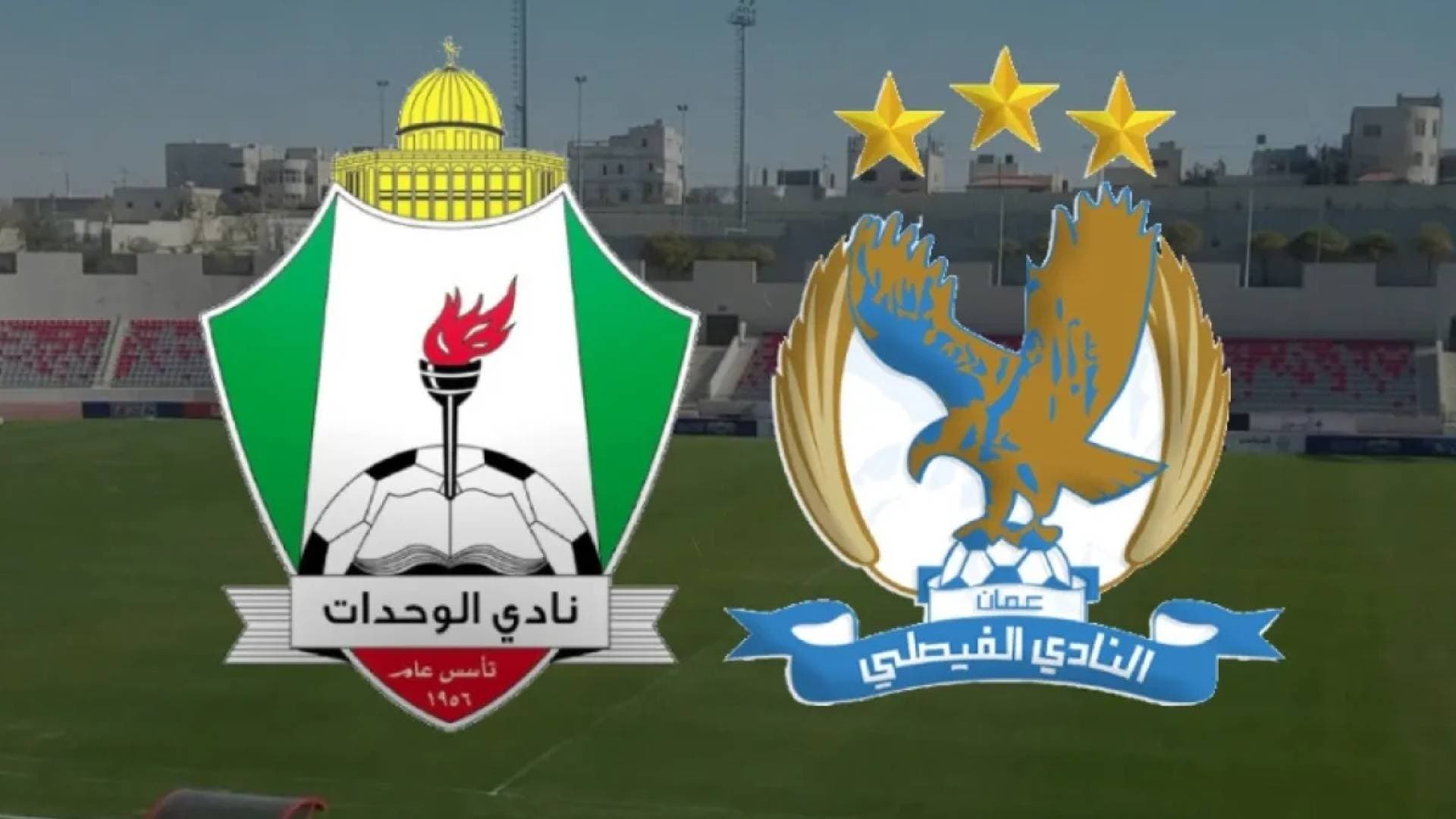 الوحدات والفيصلي يتحفزان .. التشكيل المتوقع للقمة النارية