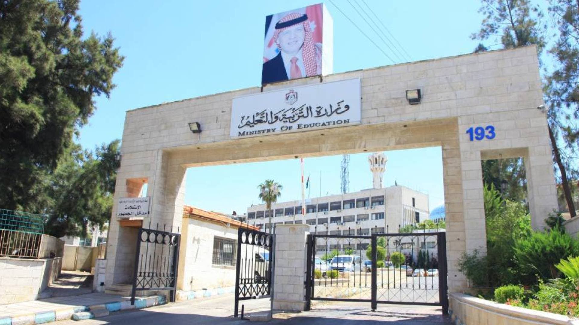 الرمثا.. 15 مليون دينار لإنشاء مدارس جديدة وخطط لإنهاء ملف "الأبنية المستأجرة"