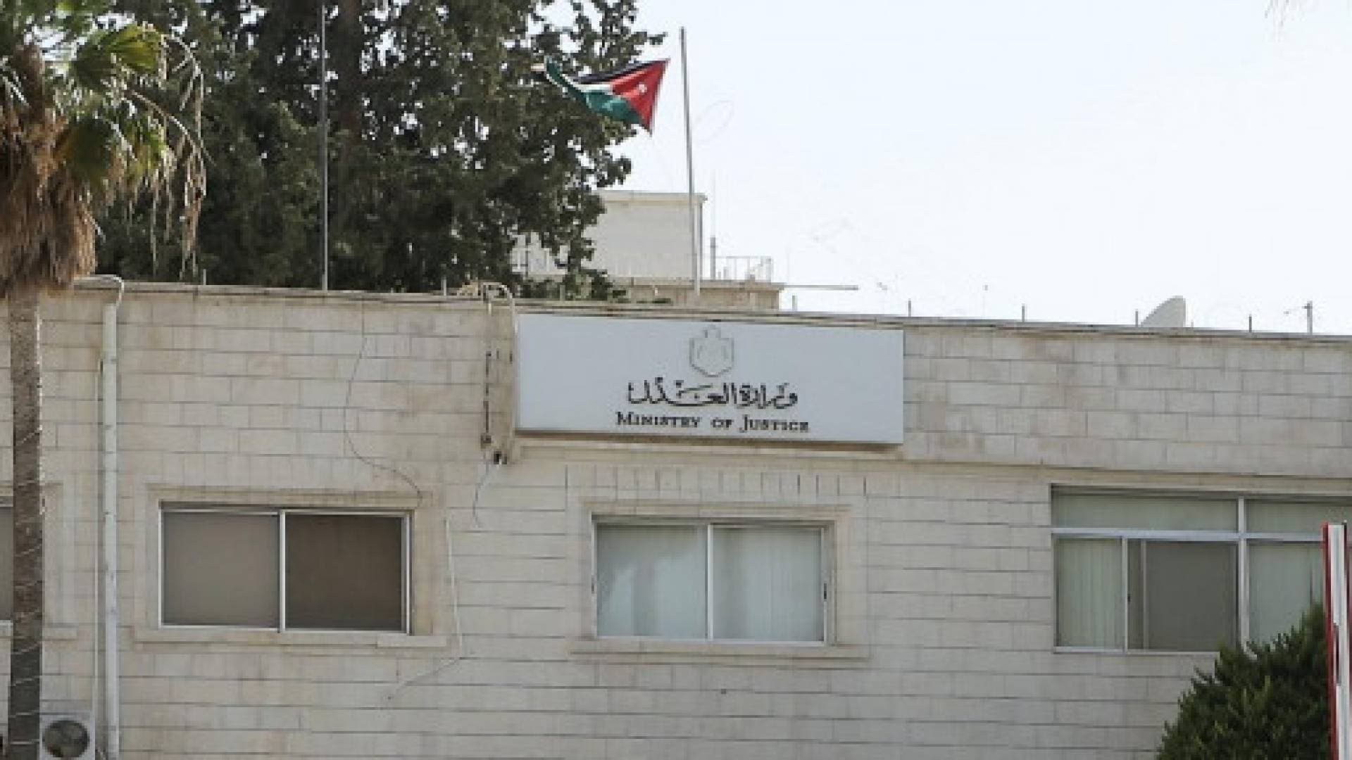 وزير العدل: تعليمات جديده لأعتماد المترجمين أمام كتاب العدل في المحاكم