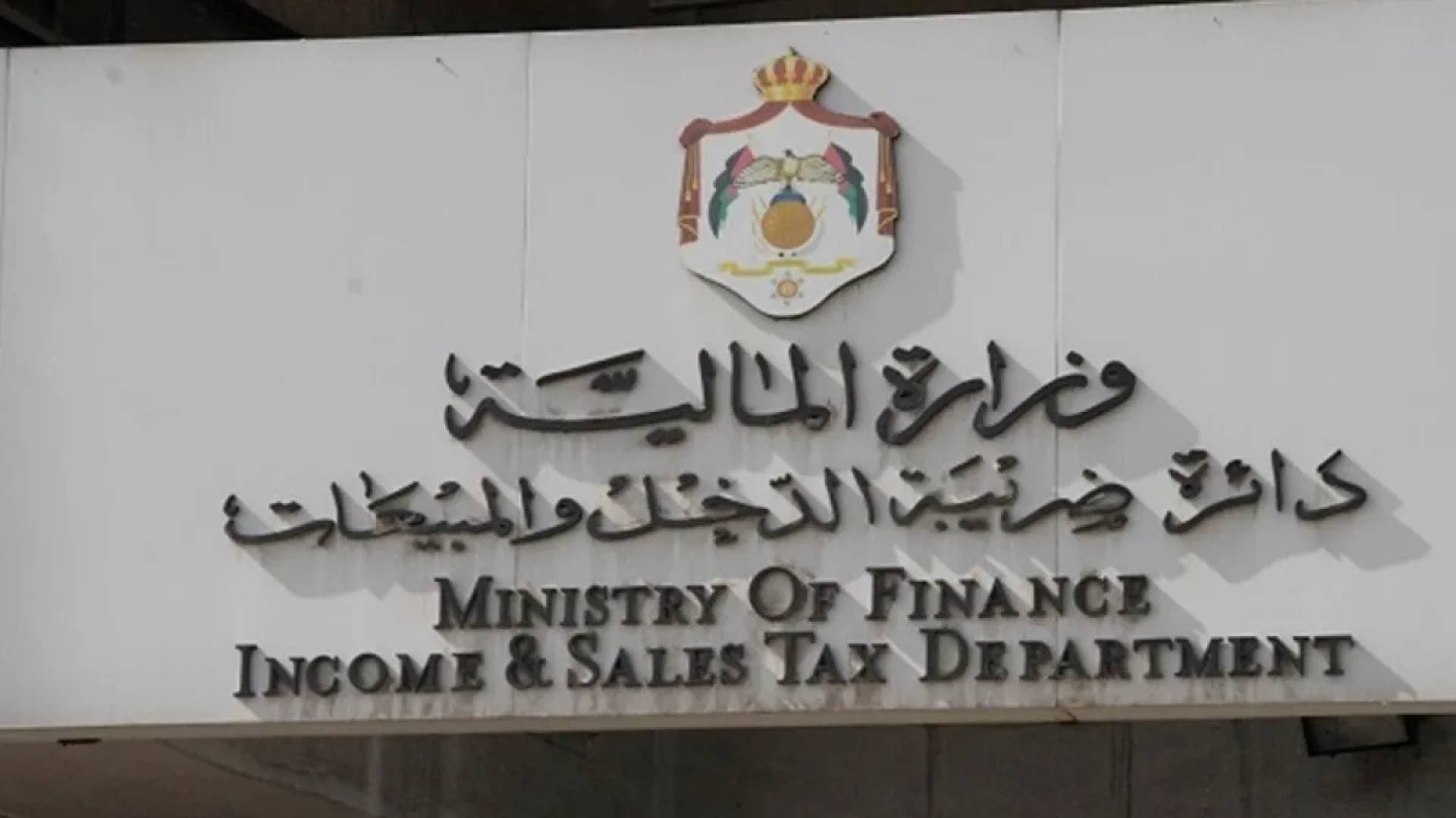 ضريبة الدخل والمبيعات لـ"رؤيا": الموعد النهائي لتقديم الإقرارات الأحد.. وغرامات للمتأخرين ابتداء من الأثنين - فيديو