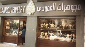 مجوهرات العمودي