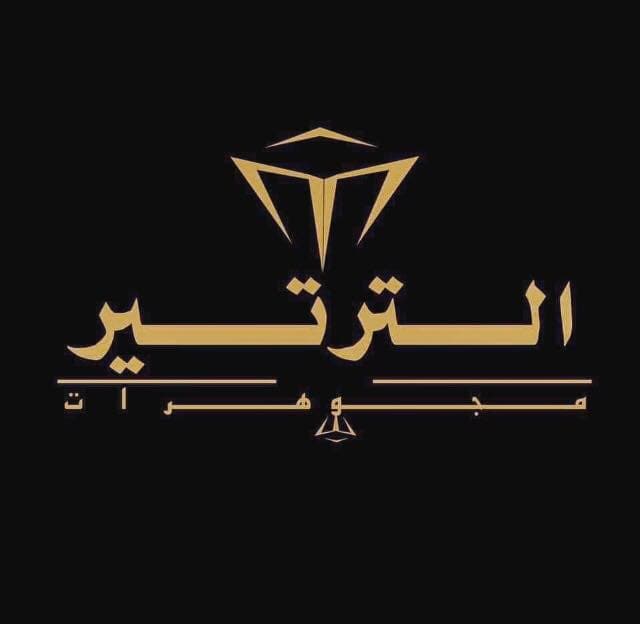 مجوهرات الترتير